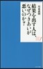 結果を出す人は,なぜつきあいが惡いのか?