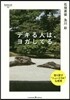 デキる人は,ヨガしてる。