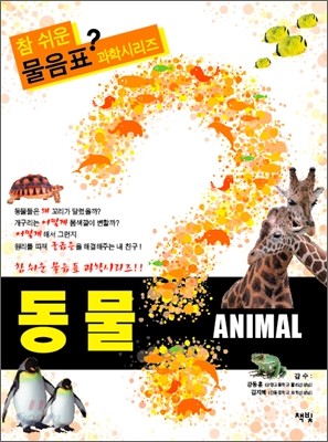 ANIMAL 동물