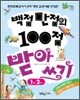 백점 만점의 100점 받아쓰기 1학년 2학기