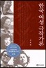 한국 여성 극작가론
