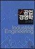 공업경영학