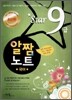 Star 9급 알짬노트 국어