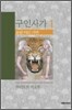 구인사가 1