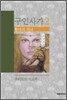 구인사가 2
