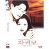 자귀모