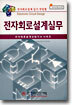 전자회로설계실무