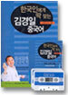 한국인에게 딱 맞는 김경일 중국어