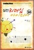 실전 리더십 아이디어 50