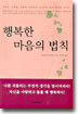 행복한 마음의 법칙