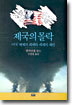 제국의 몰락