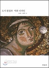 도시 환경과 벽화디자인