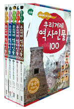 교과서에 살아 숨쉬는 우리겨레 역사인물 100 세트