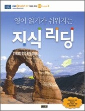 영어 읽기가 쉬워지는 지식 리딩
