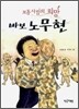바보 노무현
