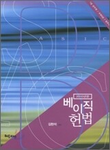 2010 베이직 헌법