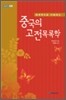 중국의 고전목록학