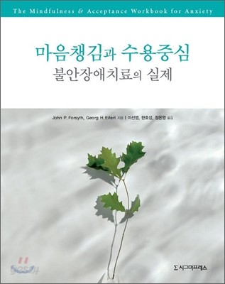 마음챙김과 수용중심