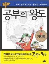 공부의 왕도 01