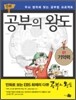 공부의 왕도 01