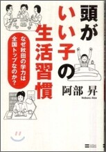 頭がいい子の生活習慣