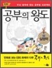 공부의 왕도 02