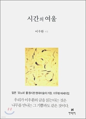 시간의 여울
