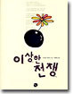 이상한 전쟁