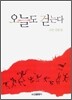 오늘도 걷는다