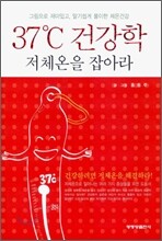 37℃ 건강학