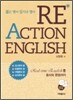 REACTION ENGLISH 리액션 잉글리시