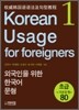 외국인을 위한 한국어 문형 1