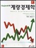 GUJARATI의 계량경제학