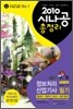 2010 시나공 총정리 정보처리 산업기사 필기