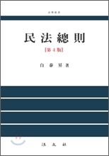 민법총칙