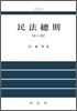 민법총칙