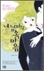 내 남자의 속마음