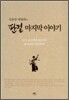 김용담 대법관의 판결 마지막 이야기
