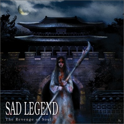 새드 레전드 (Sad Legend) - The Revenge Of Soul