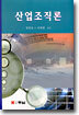 산업조직론