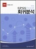 SPSS를 이용한 회귀분석
