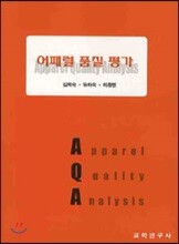 어패럴 품질 평가
