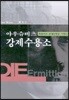 아우슈비츠 강제수용소