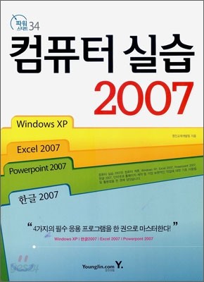 컴퓨터 실습 2007