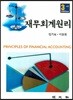 재무회계원리