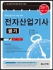 2017 전자산업기사 필기