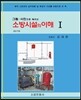 소방시설의 이해 1