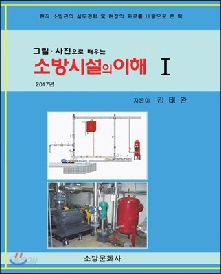 소방시설의 이해 1