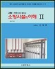 소방시설의 이해 2