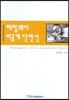 헤밍웨이 미공개 단편선